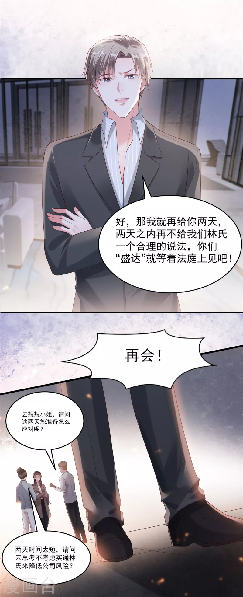 第93话 材料出了问题11