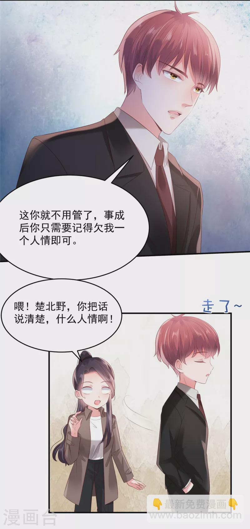 第94话 欠他一个人情13