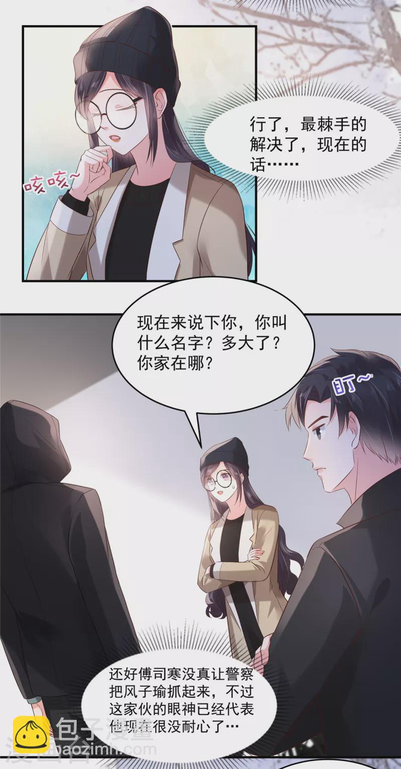 第99话 风子瑜14