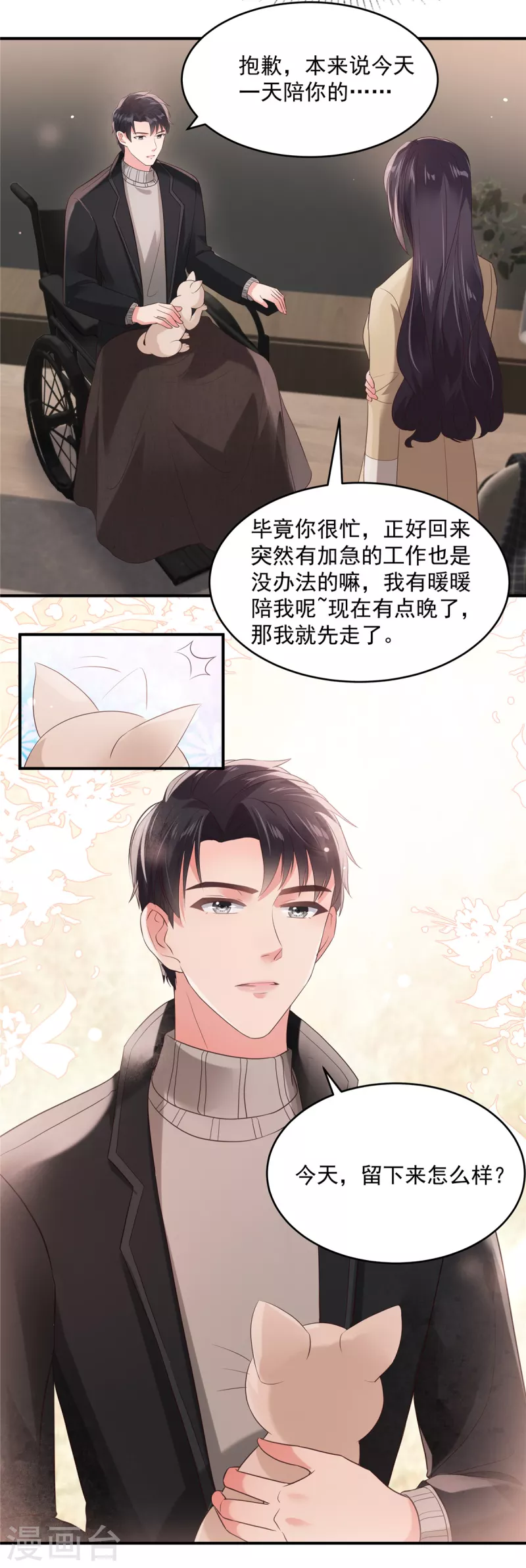 第100话 炸毛顺直10