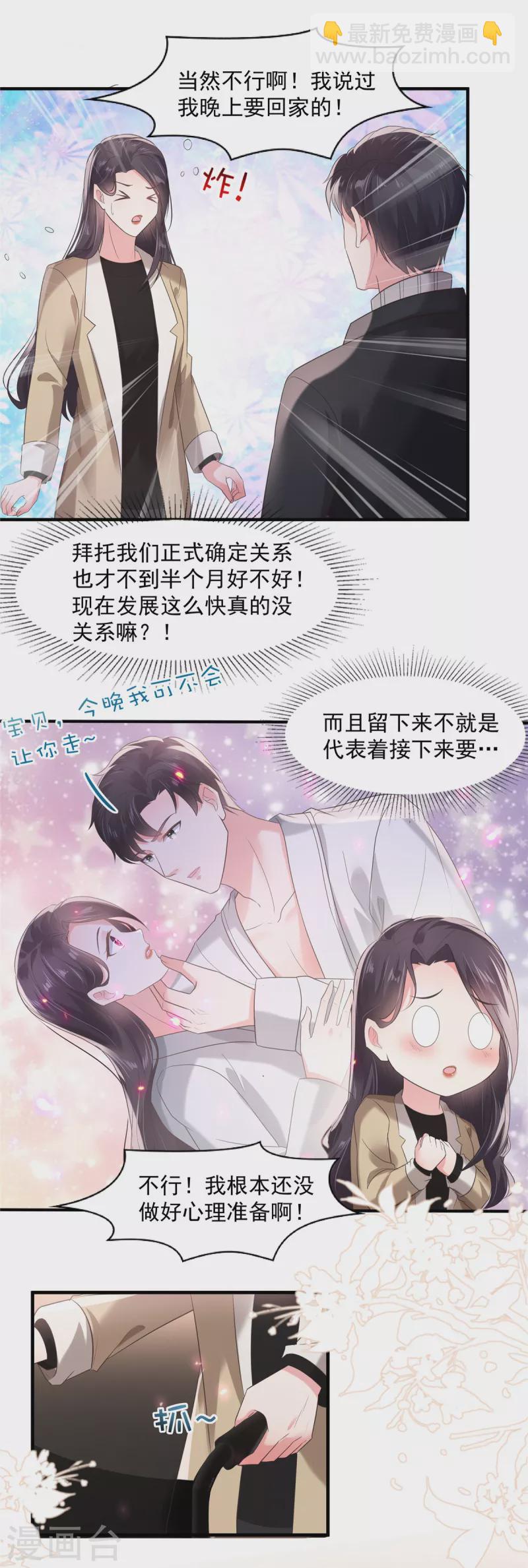 第100话 炸毛顺直11