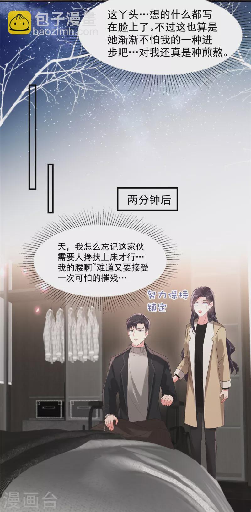 第100话 炸毛顺直13
