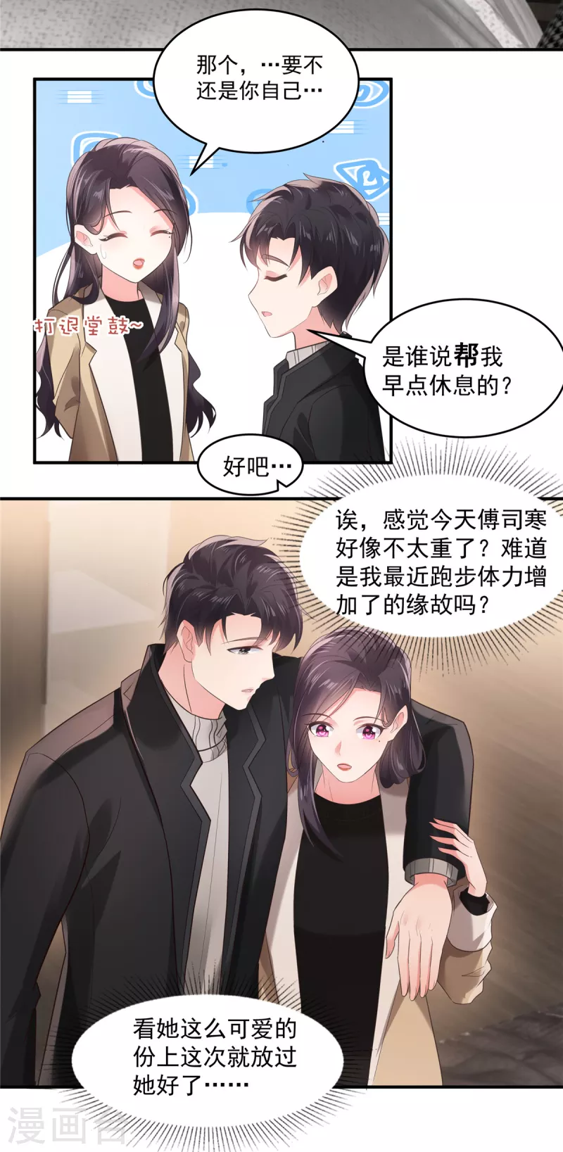 第100话 炸毛顺直14