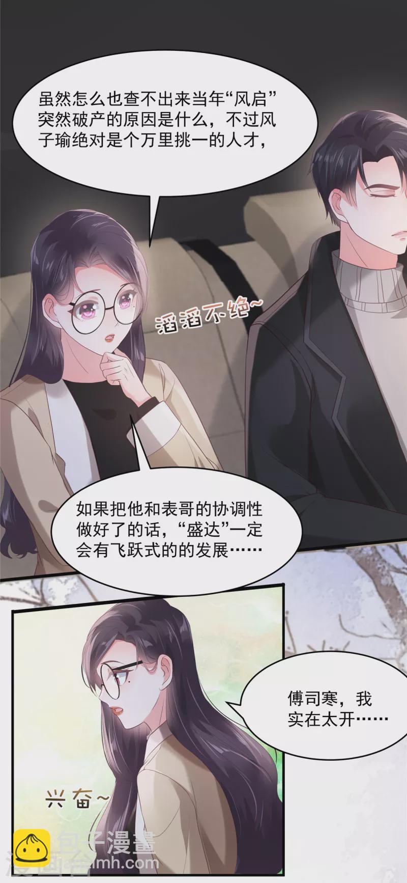 第100话 炸毛顺直2