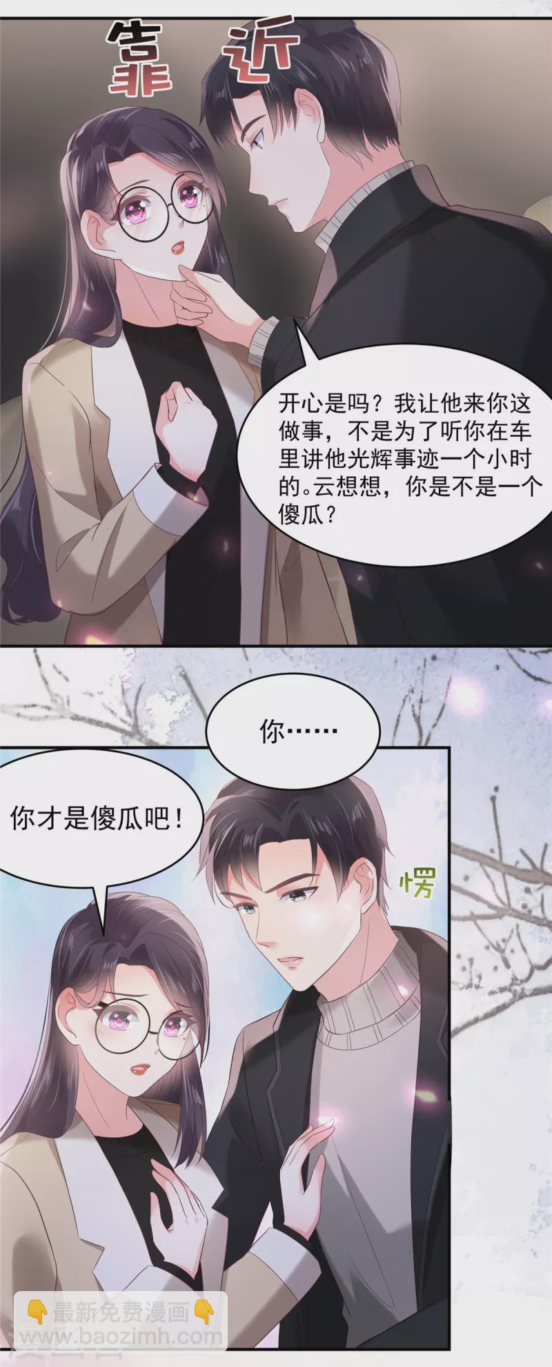 第100话 炸毛顺直3
