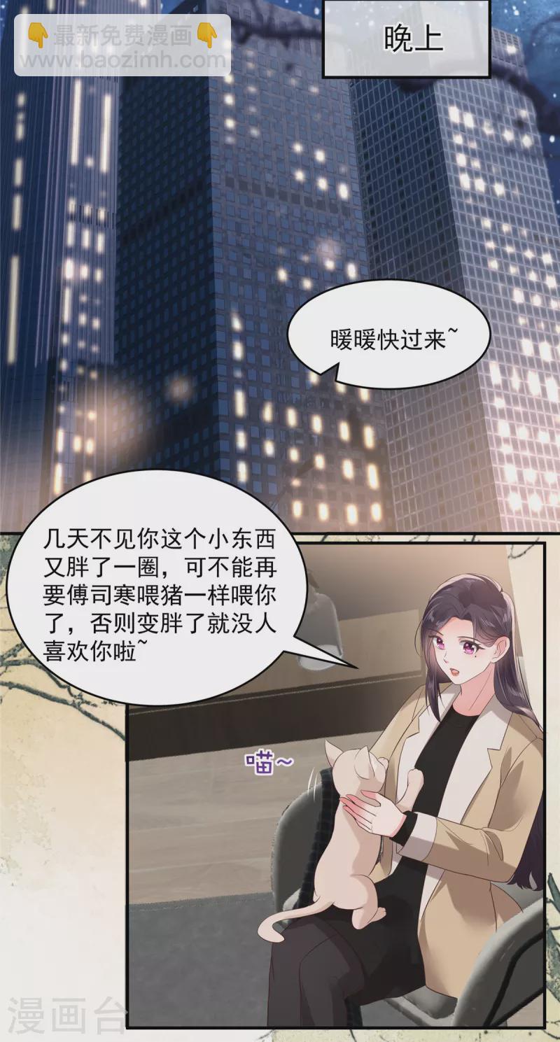 第100话 炸毛顺直7