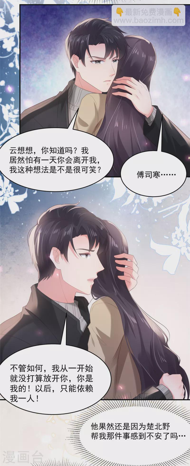 第101话 今晚留下怎样？4