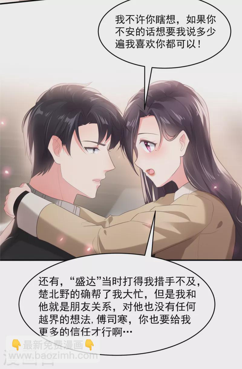 第101话 今晚留下怎样？6