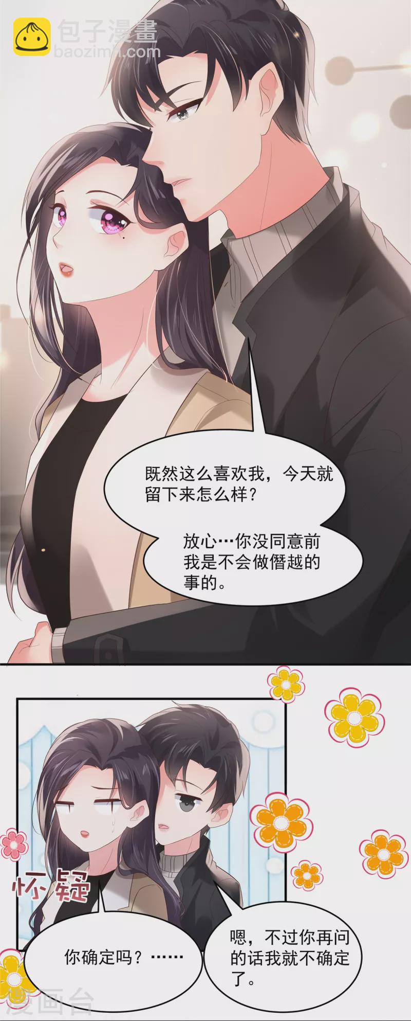 第101话 今晚留下怎样？8