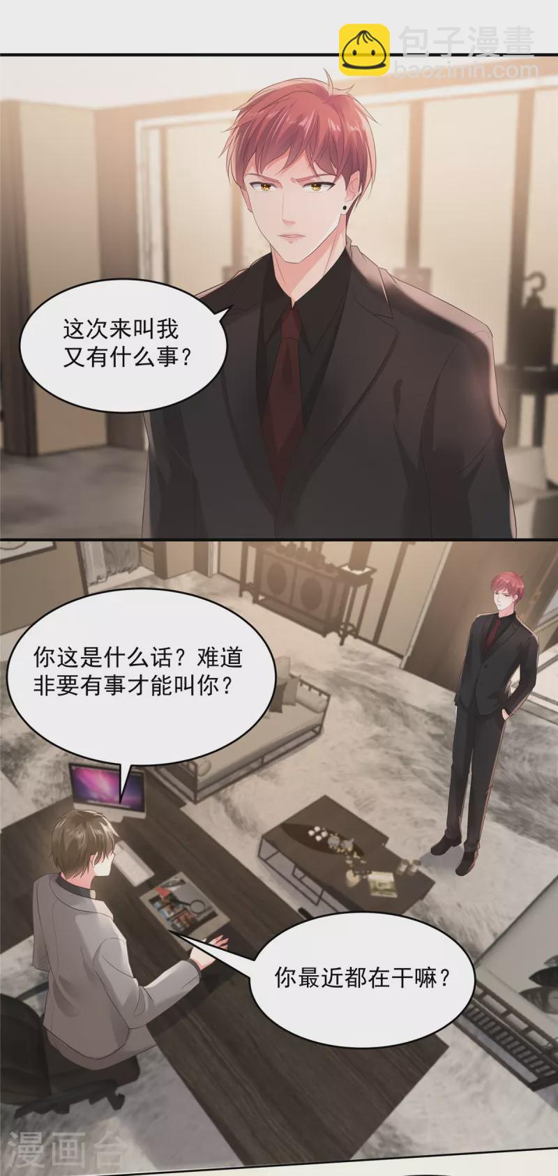 第102话 早点遇见你该多好1