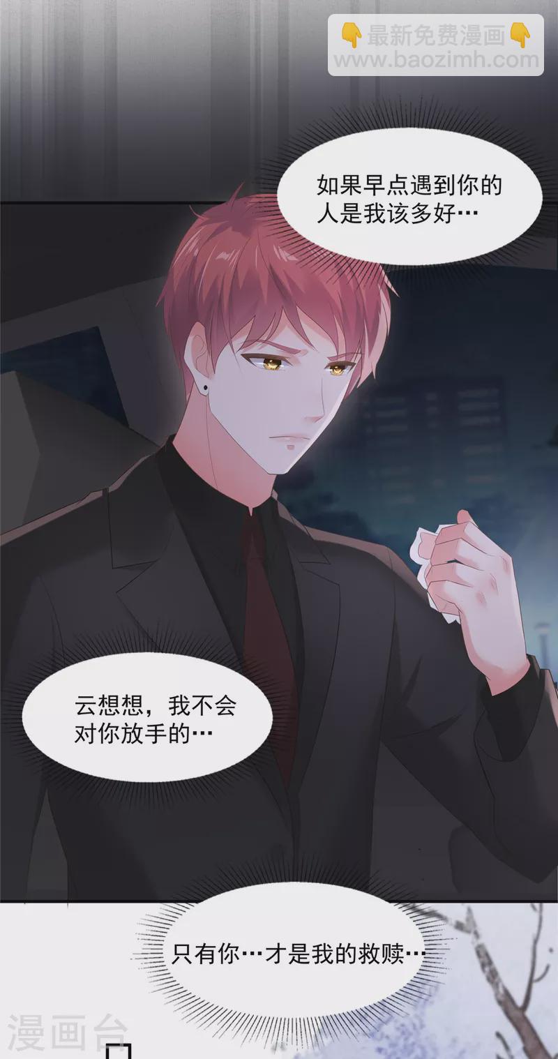 第102话 早点遇见你该多好13