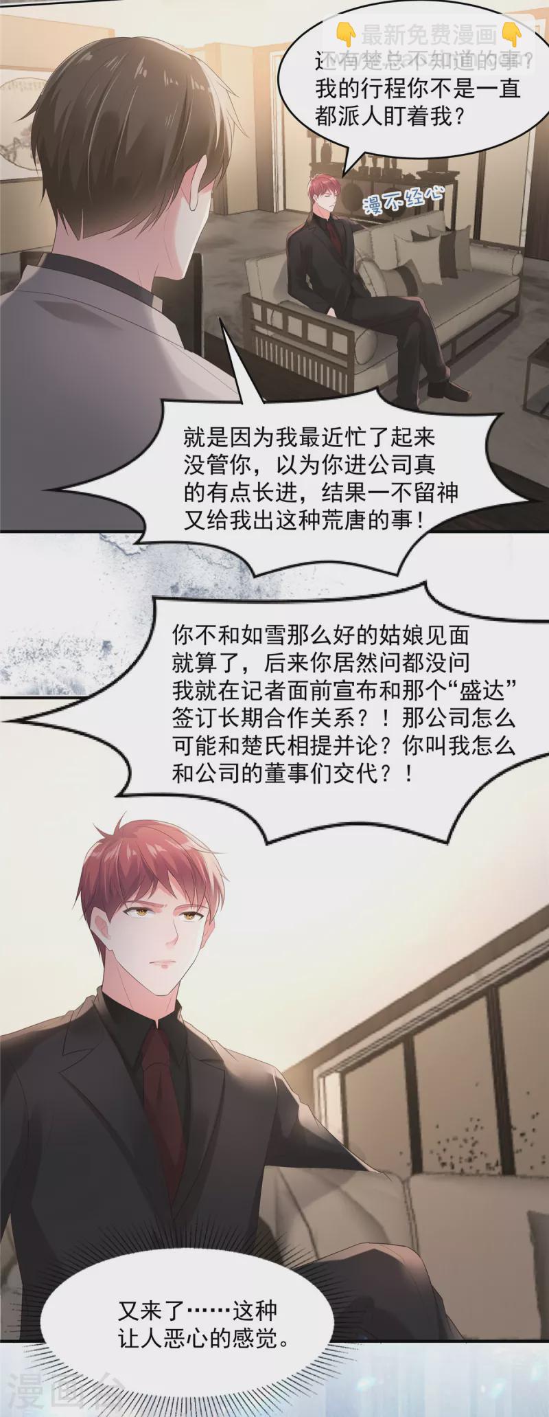 第102话 早点遇见你该多好2