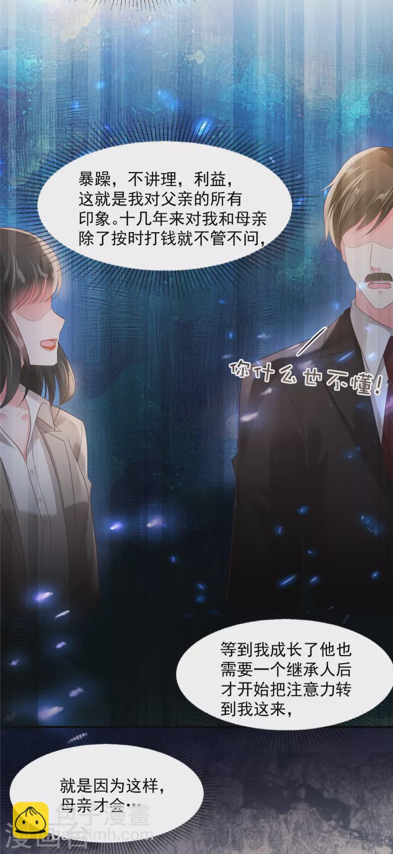 第102话 早点遇见你该多好3
