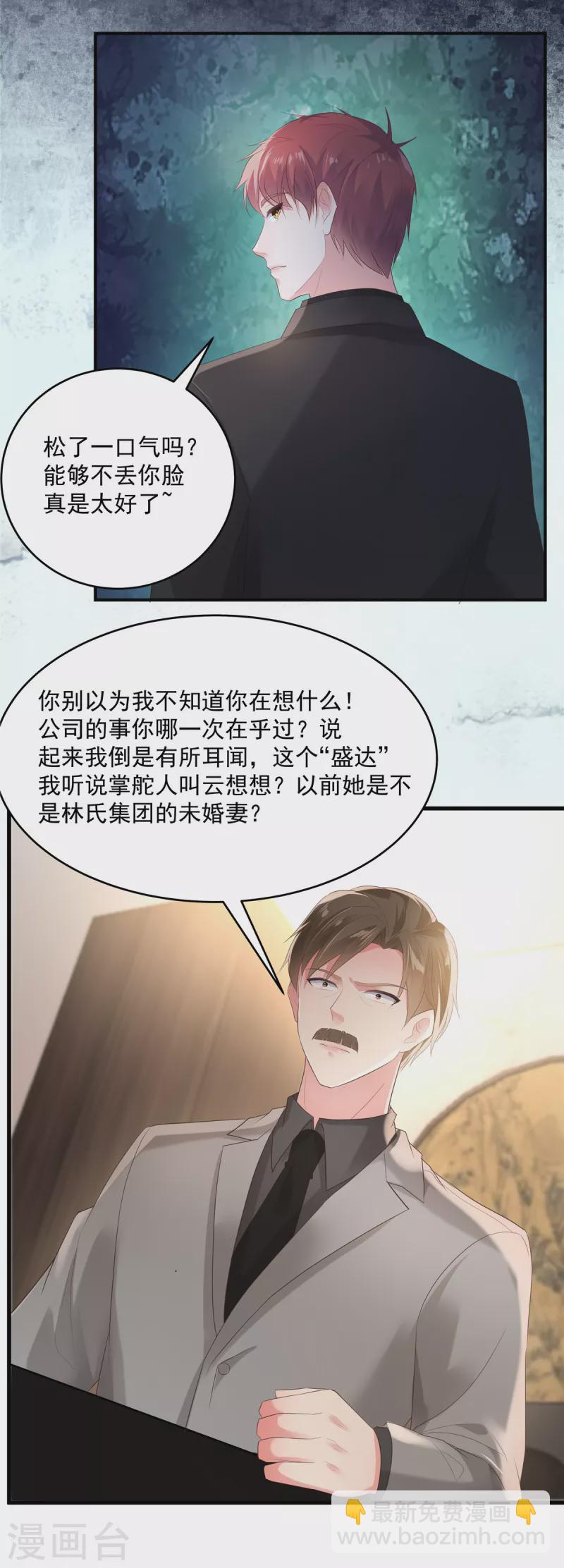 第102话 早点遇见你该多好5