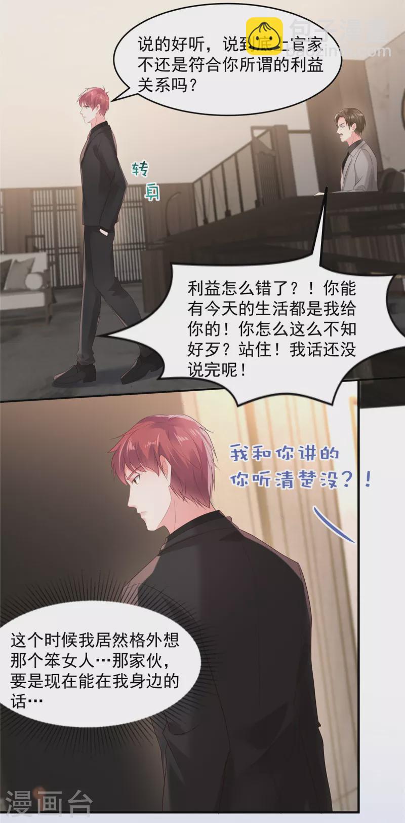 第102话 早点遇见你该多好7