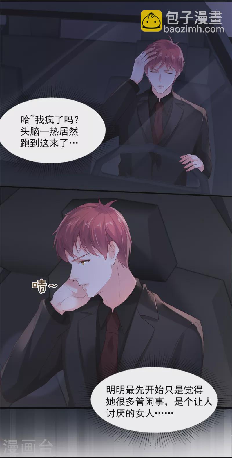 第102话 早点遇见你该多好9