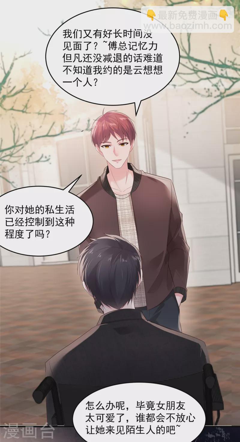 第103话 安排情敌见面12