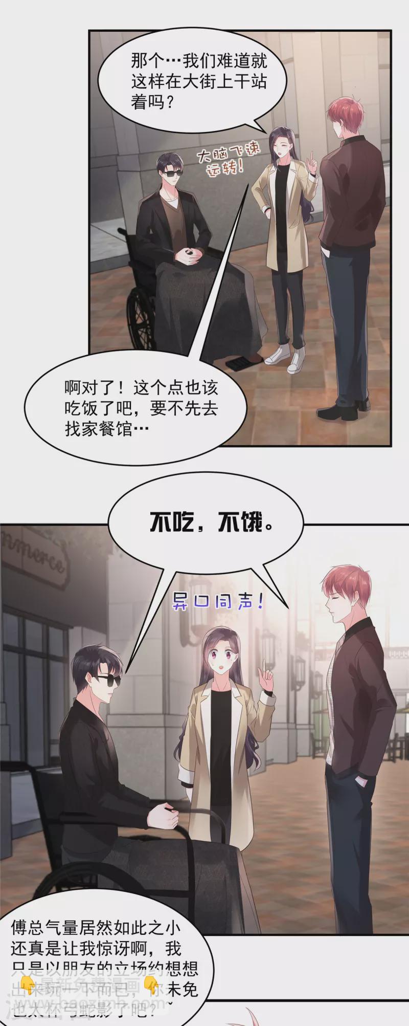 第103话 安排情敌见面14