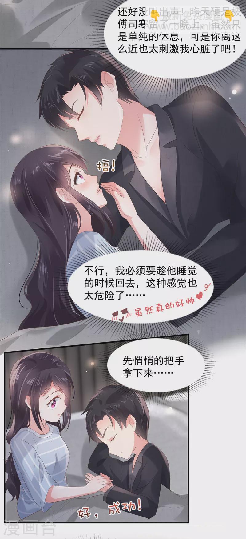 第103话 安排情敌见面2