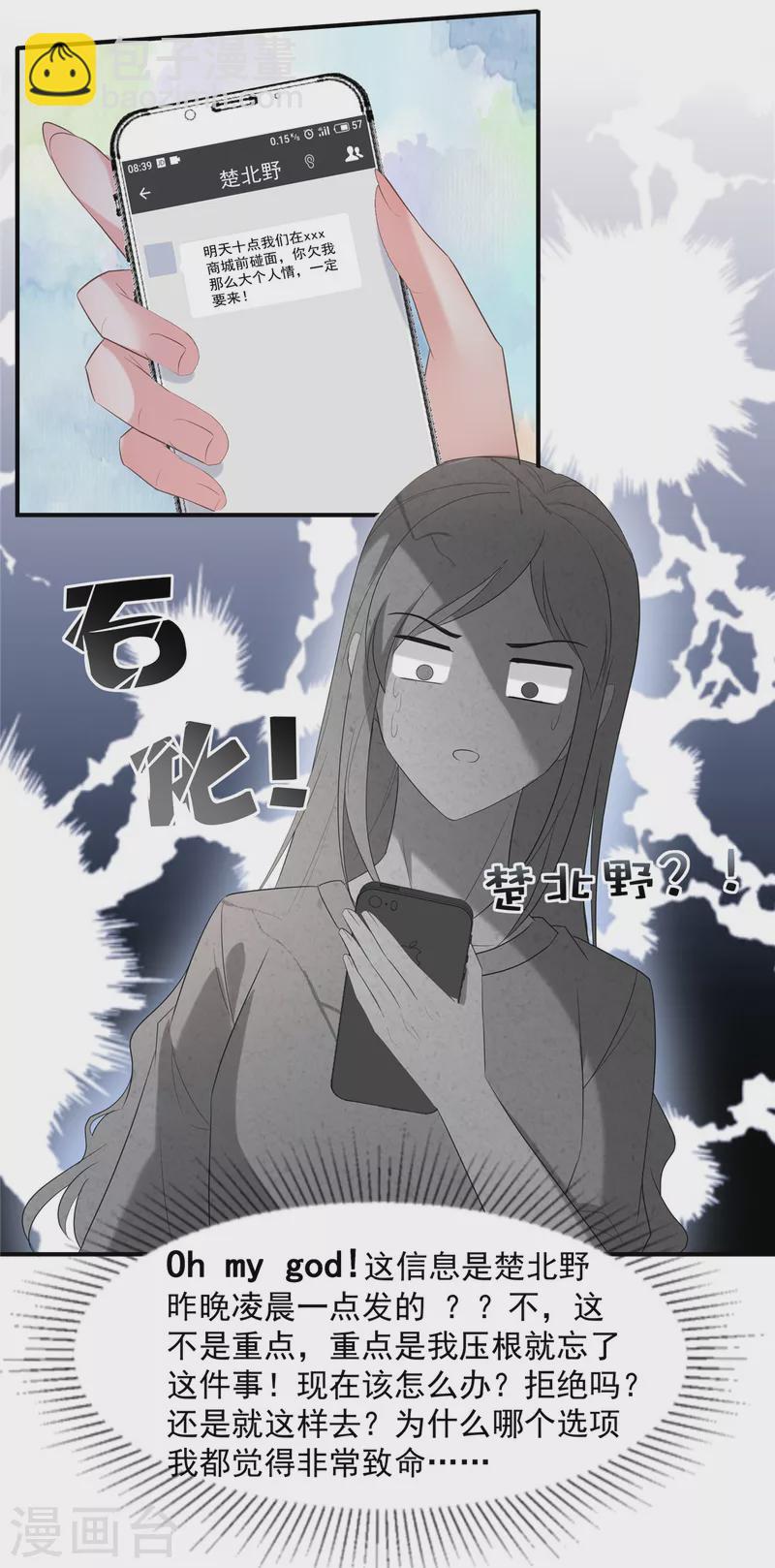 第103话 安排情敌见面4