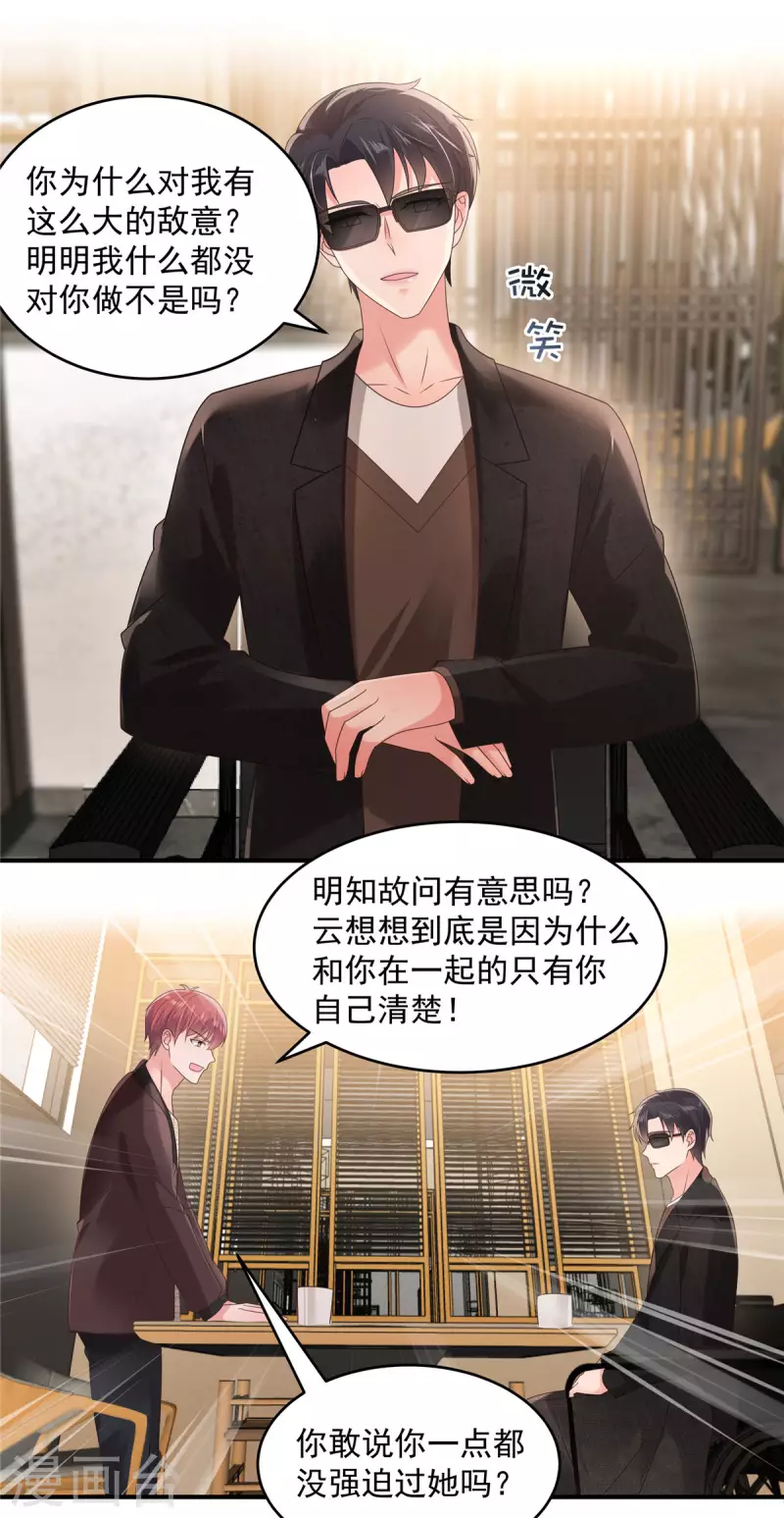 第106话 明知故问有意思吗？11