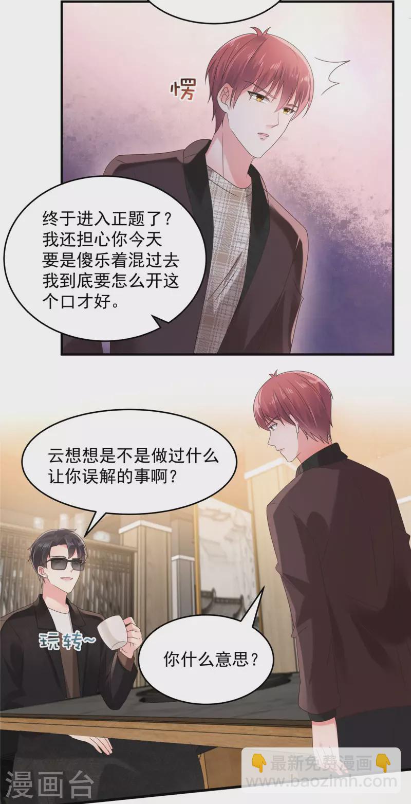第106话 明知故问有意思吗？12