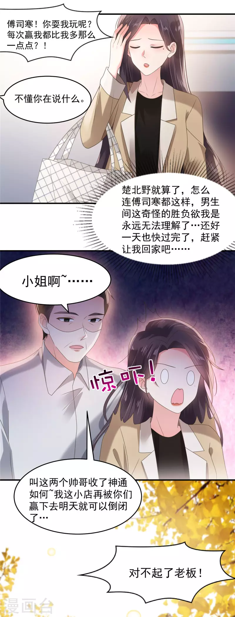 第106话 明知故问有意思吗？3