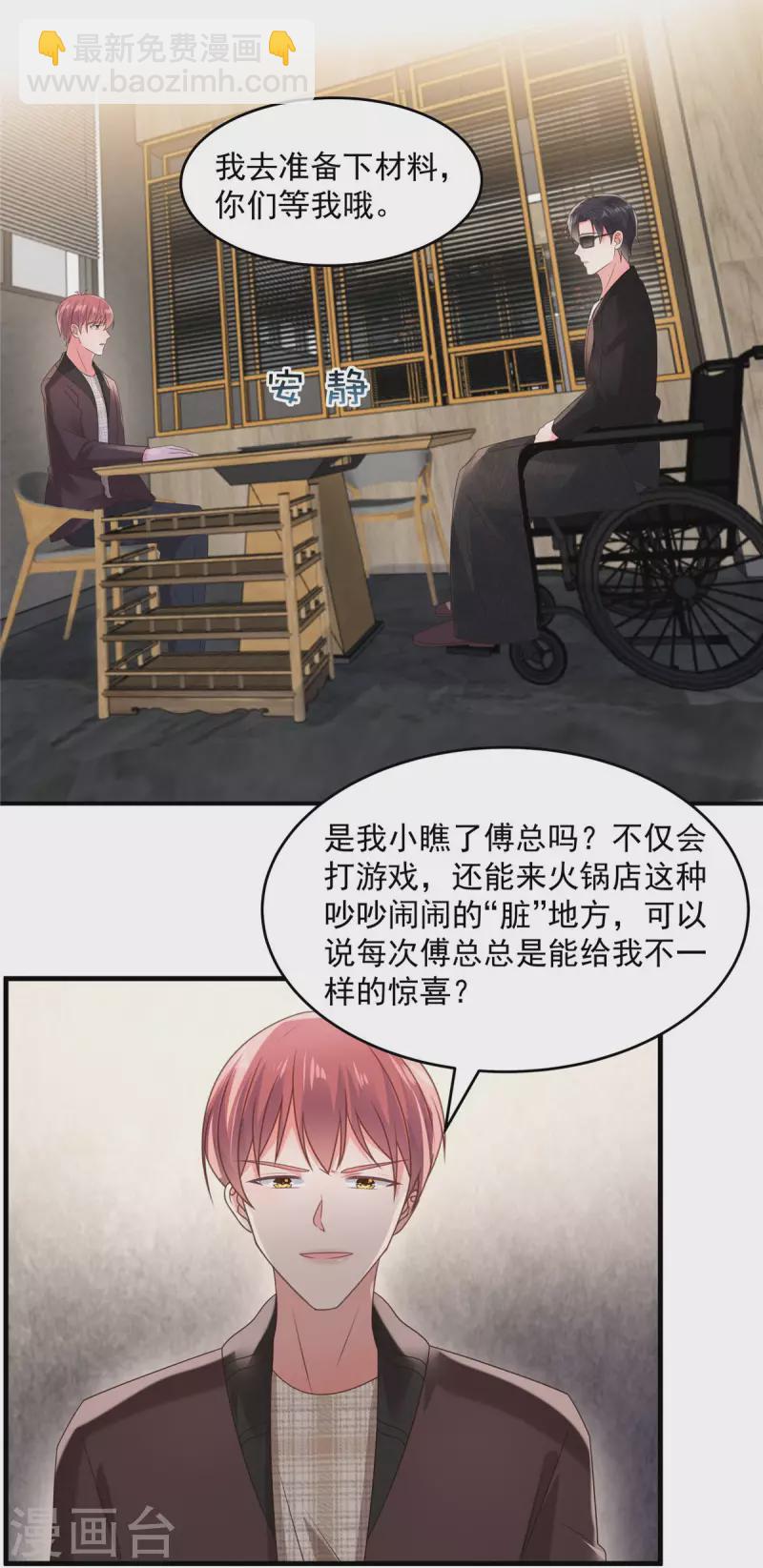 第106话 明知故问有意思吗？9