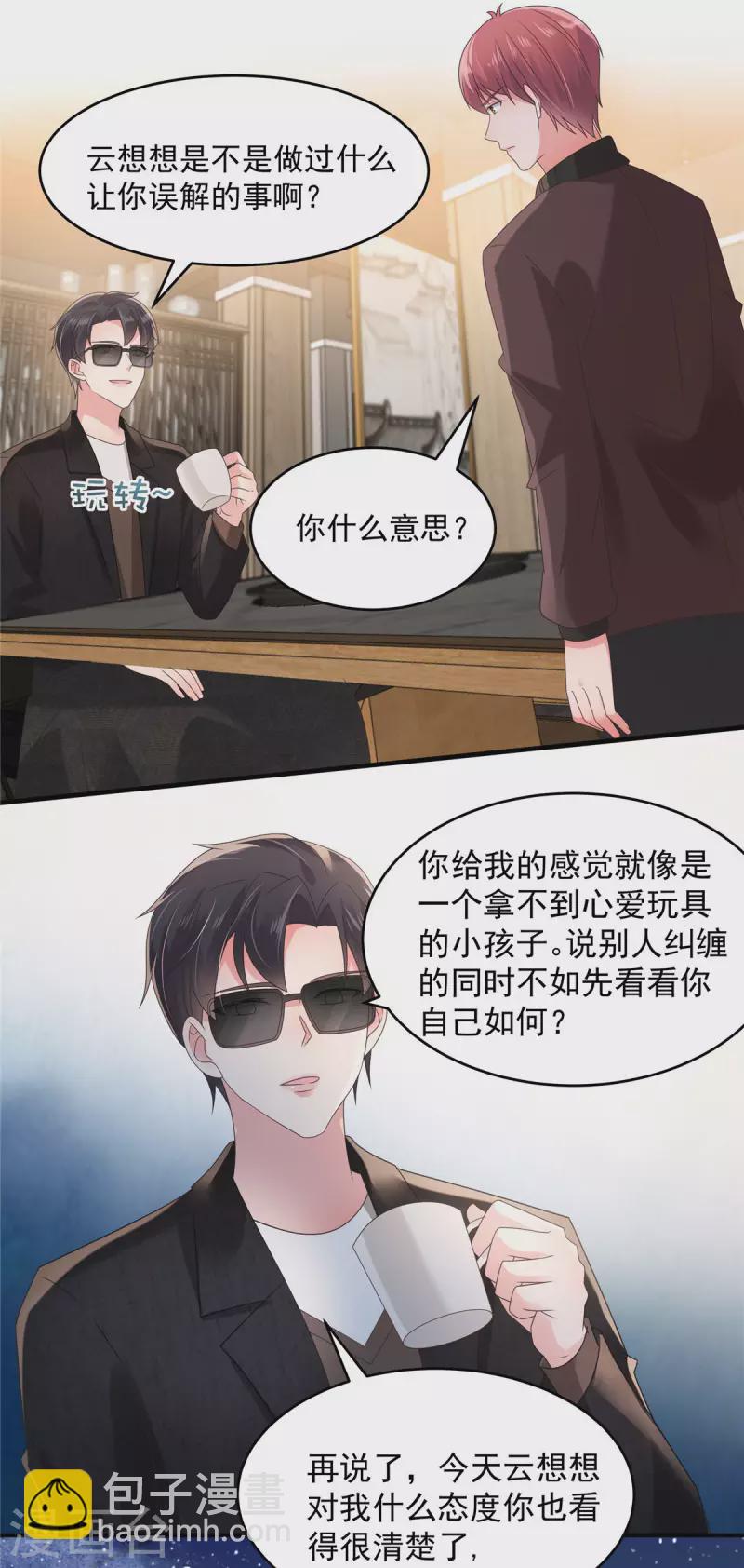 第107话 必须道歉1