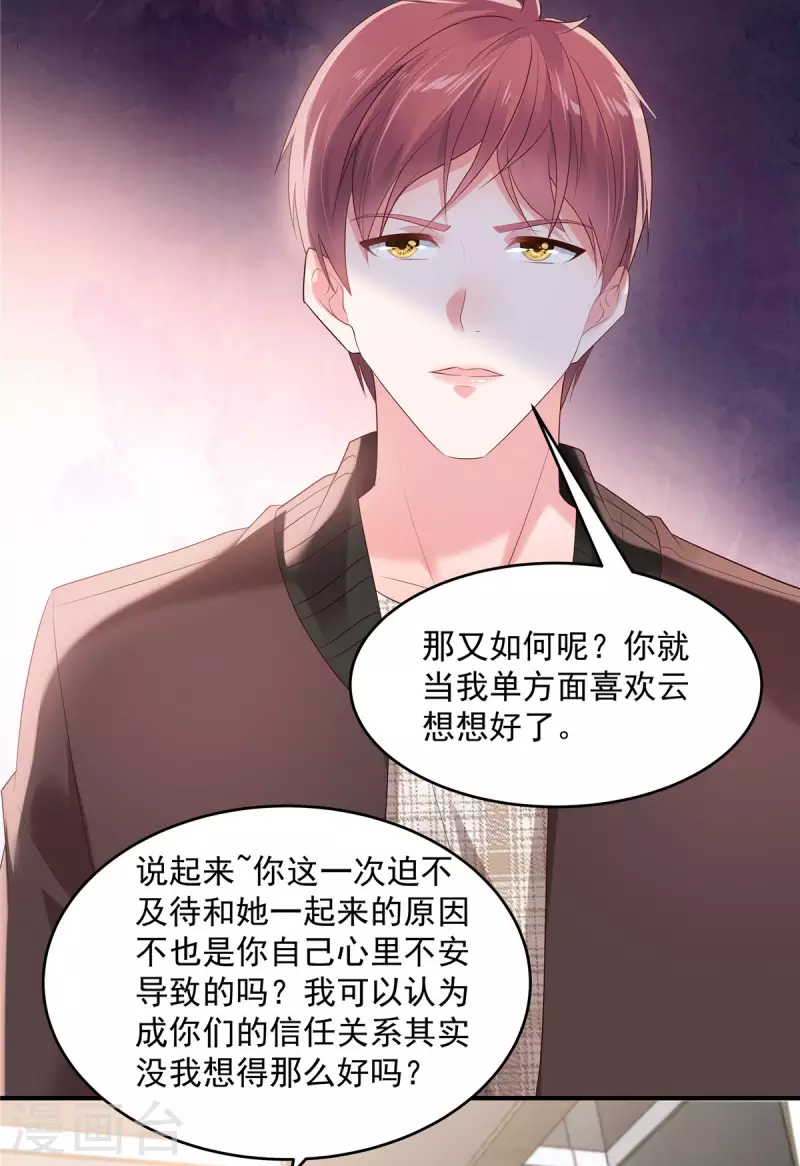 第107话 必须道歉11