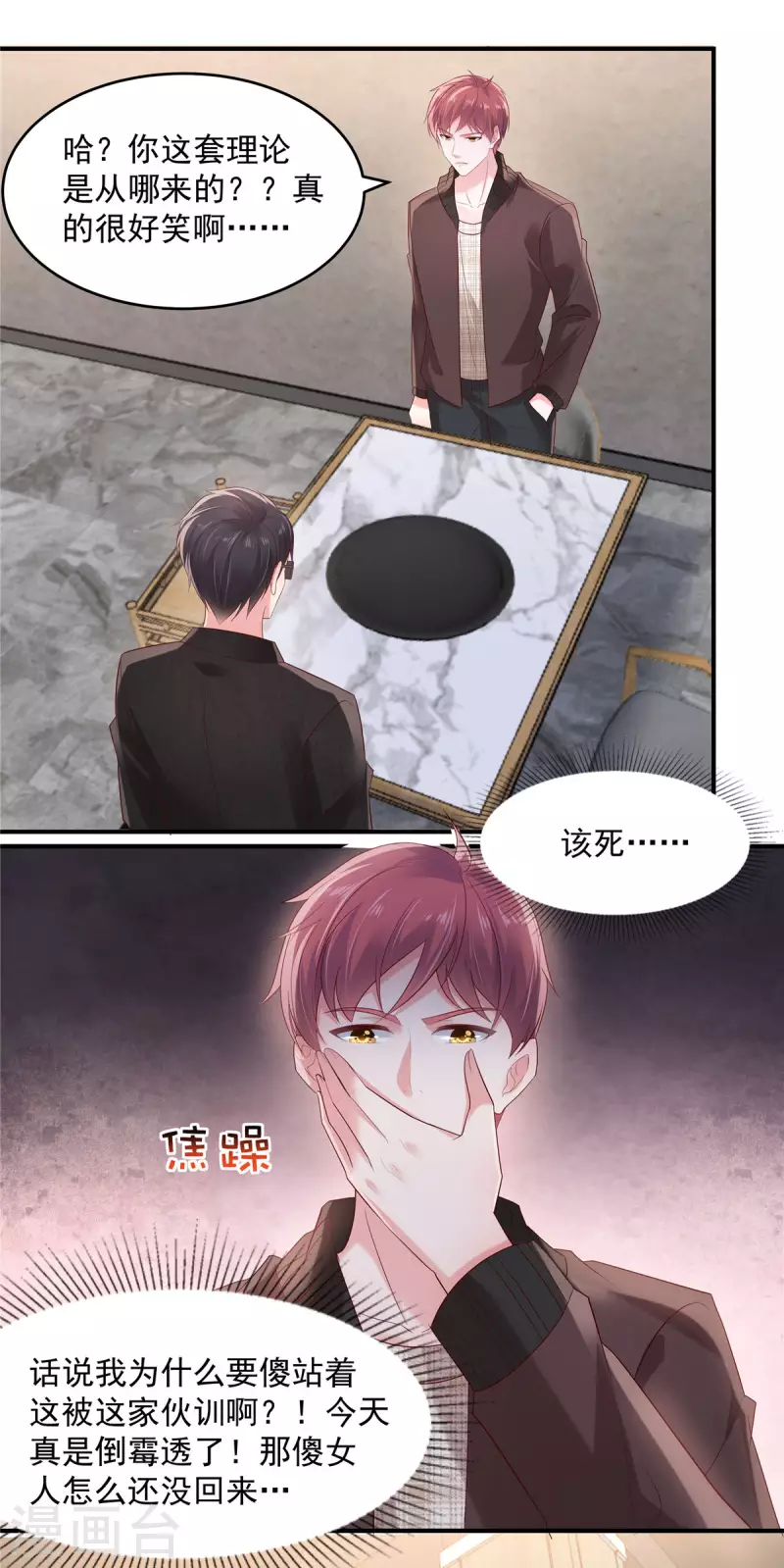 第107话 必须道歉3