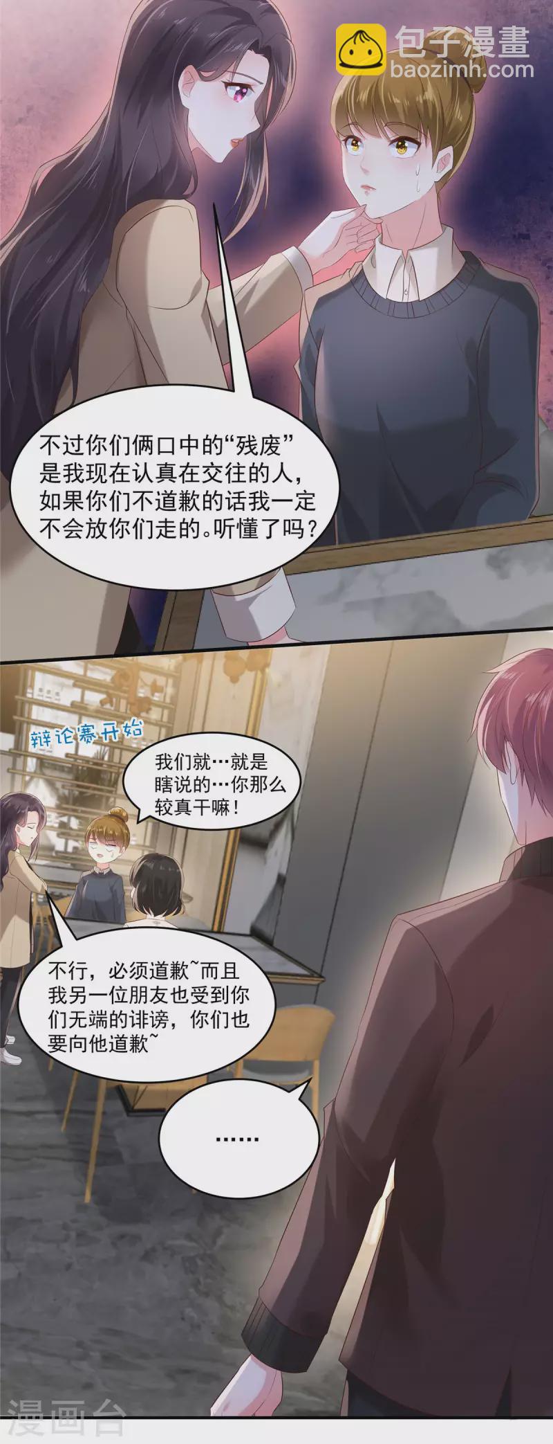 第107话 必须道歉9