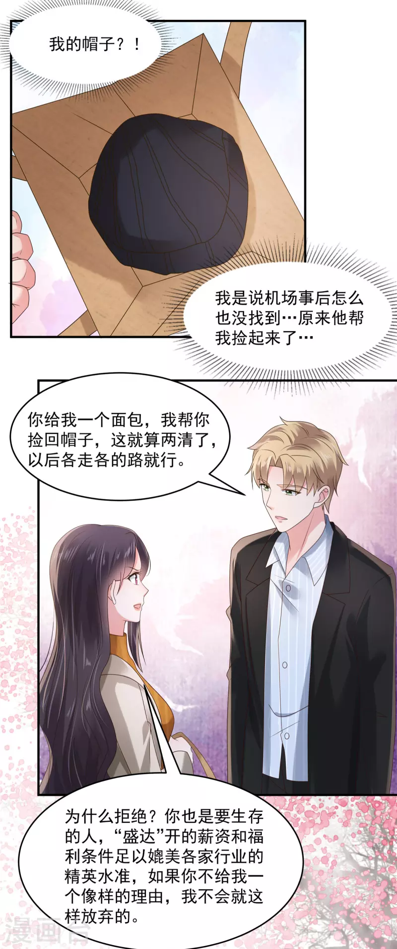 第109话 直面枫子瑜10