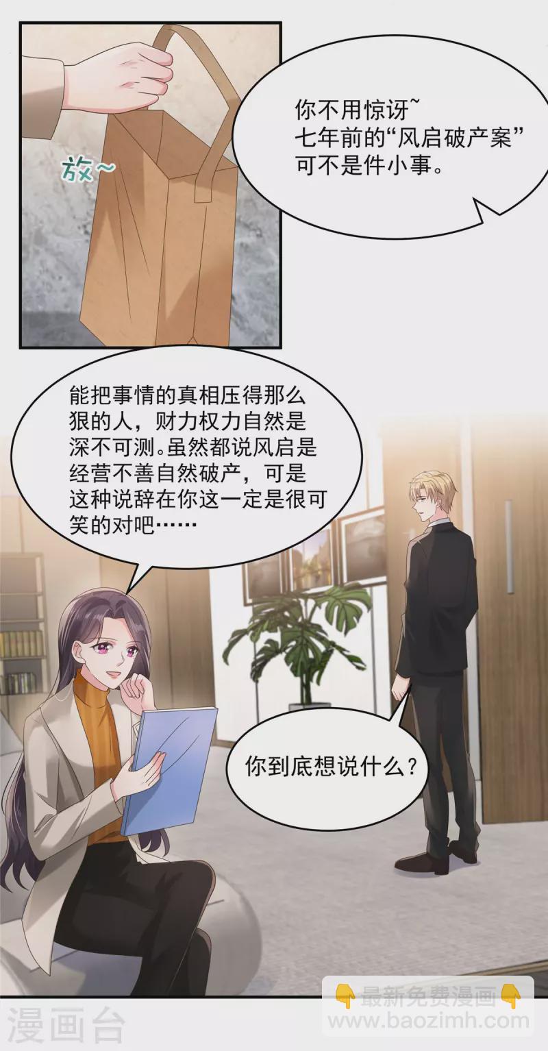 第109话 直面枫子瑜12