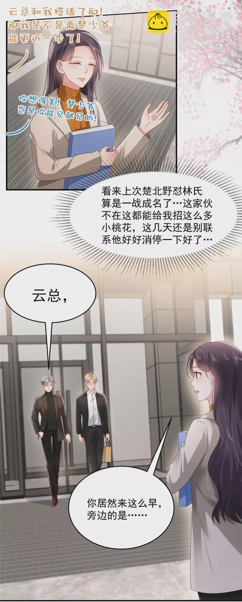 第109话 直面枫子瑜5