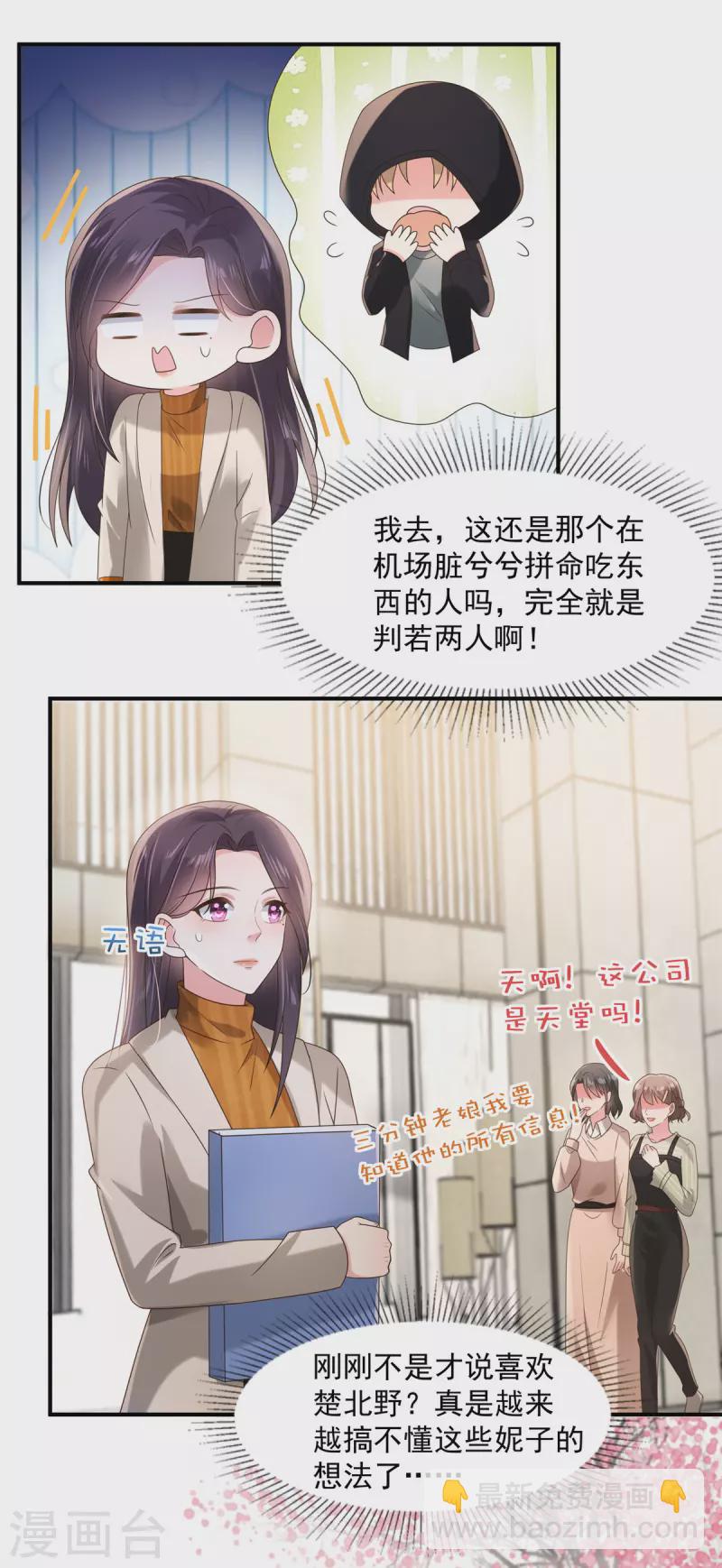 第109话 直面枫子瑜7
