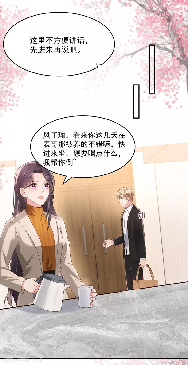 第109话 直面枫子瑜8