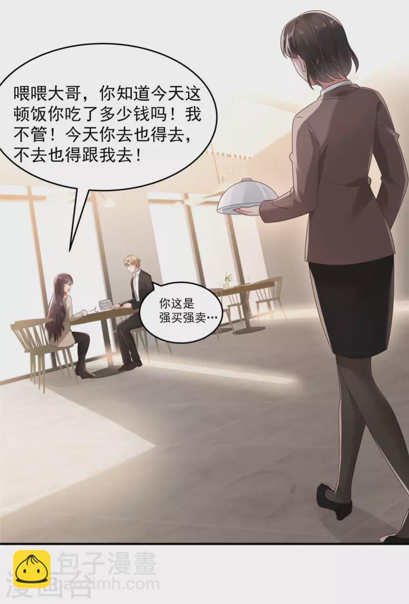 第110话 为什么帮我？12