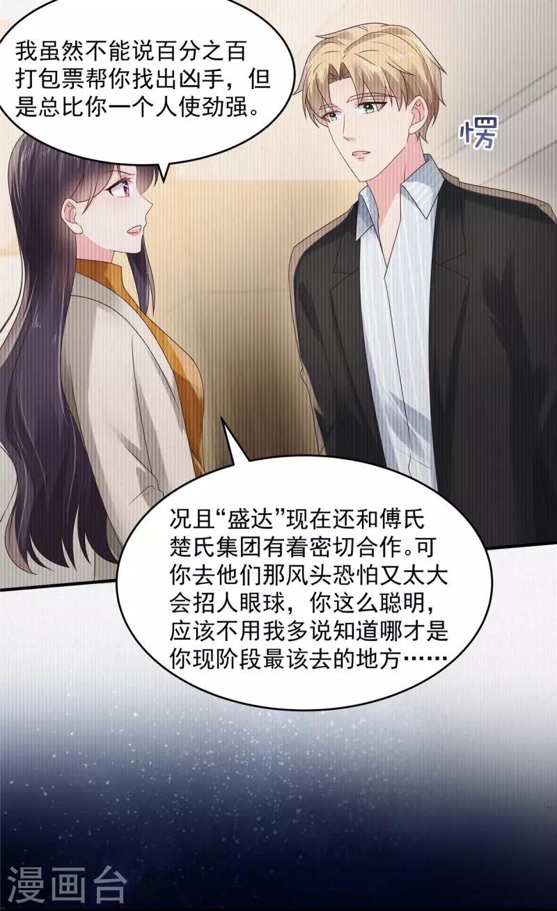 第110话 为什么帮我？6