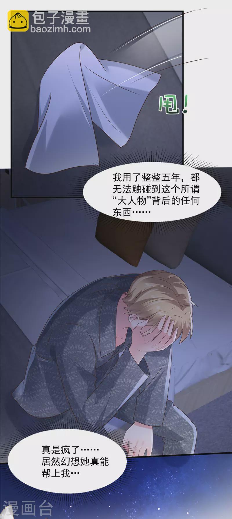 第110话 为什么帮我？8