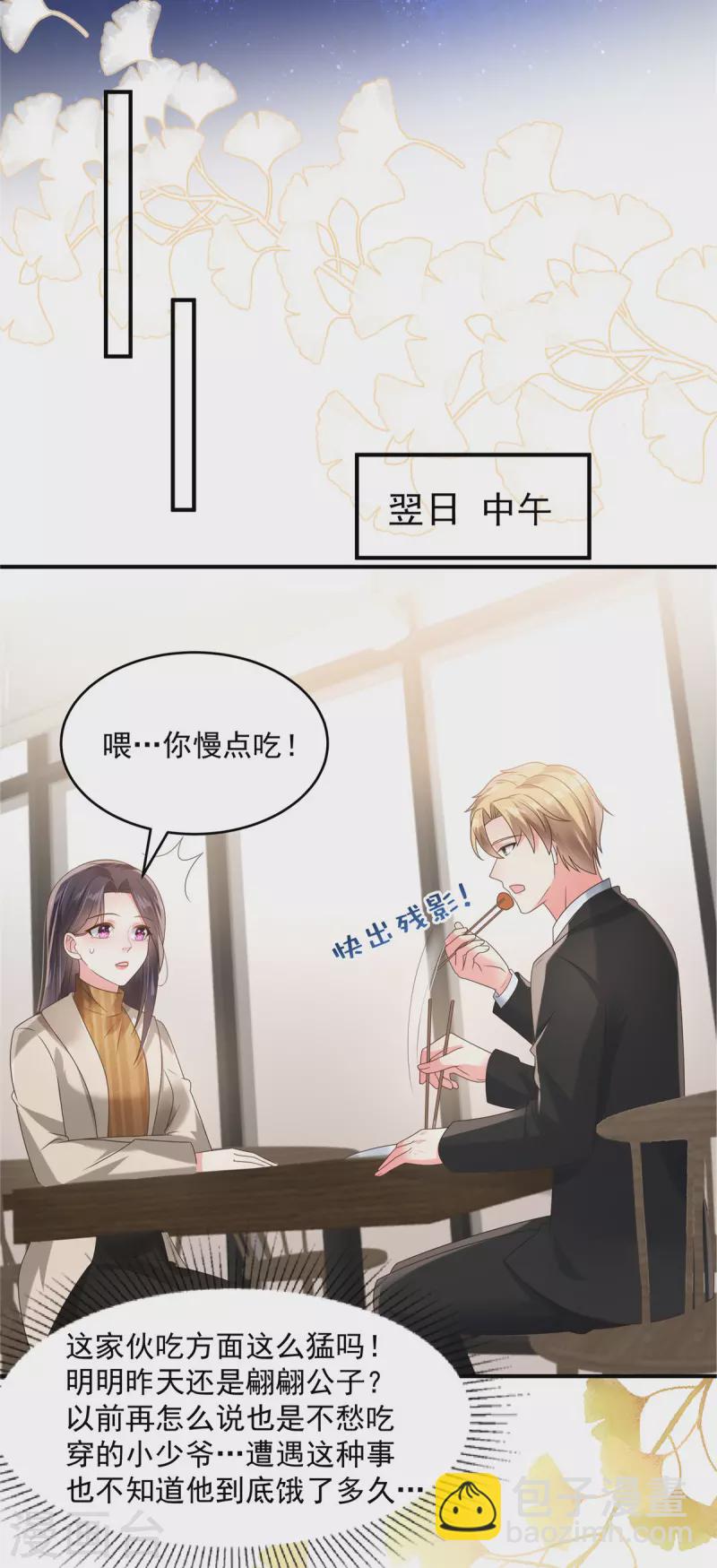 第110话 为什么帮我？9
