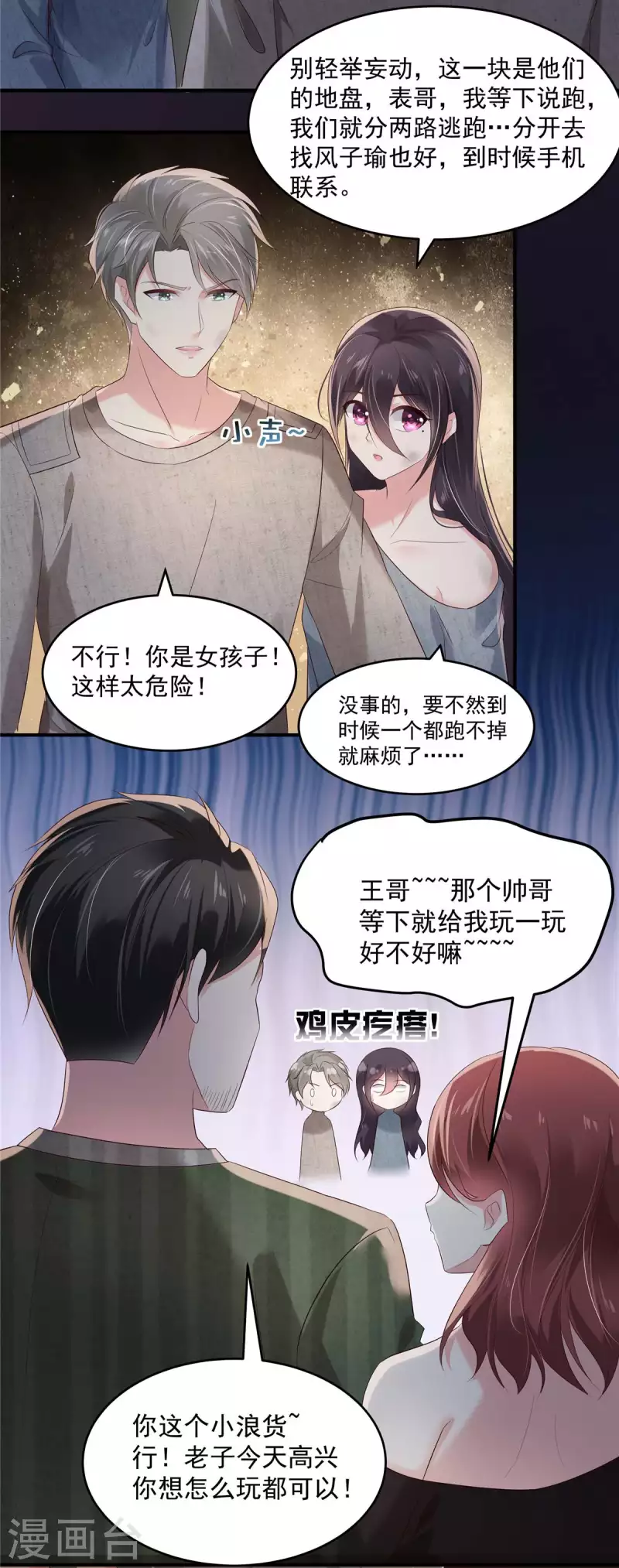 第112话 哥哥会疼你的4