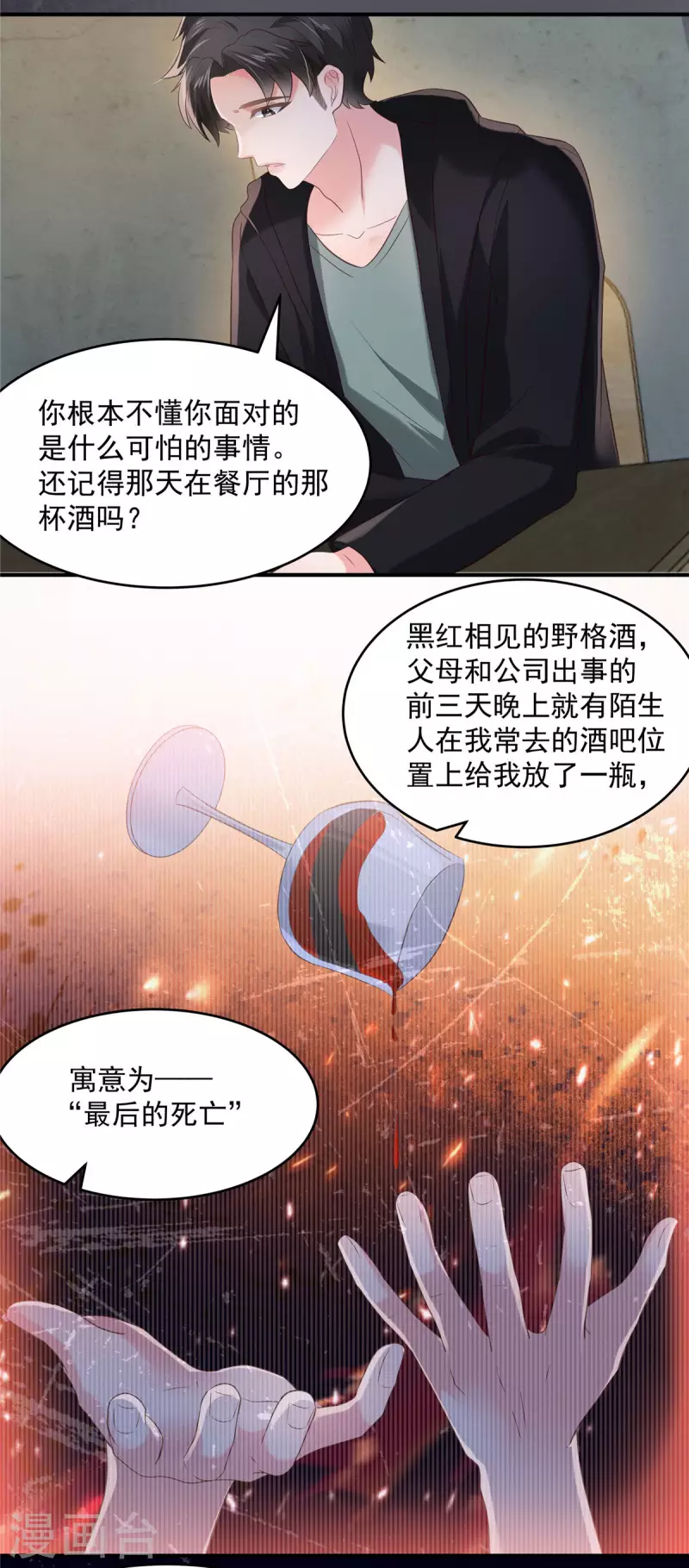 第113话 “最后的死亡”8