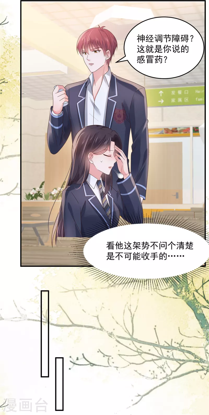 第120话 “感冒药”？8