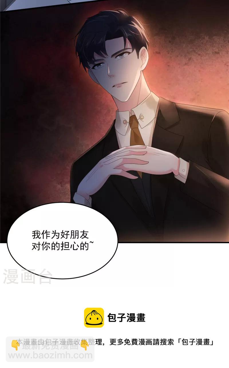 第121话 怕傅少找你麻烦？13