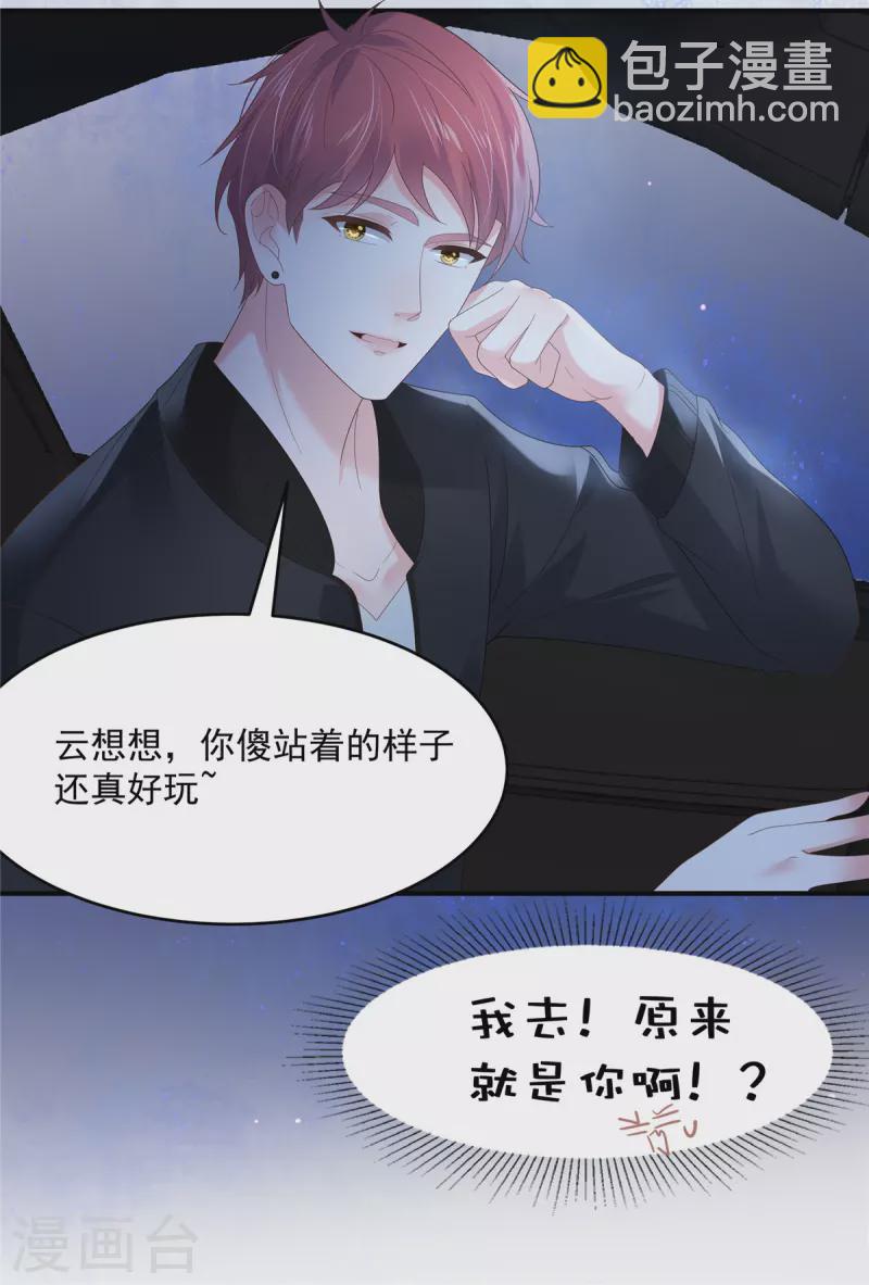 第121话 怕傅少找你麻烦？7