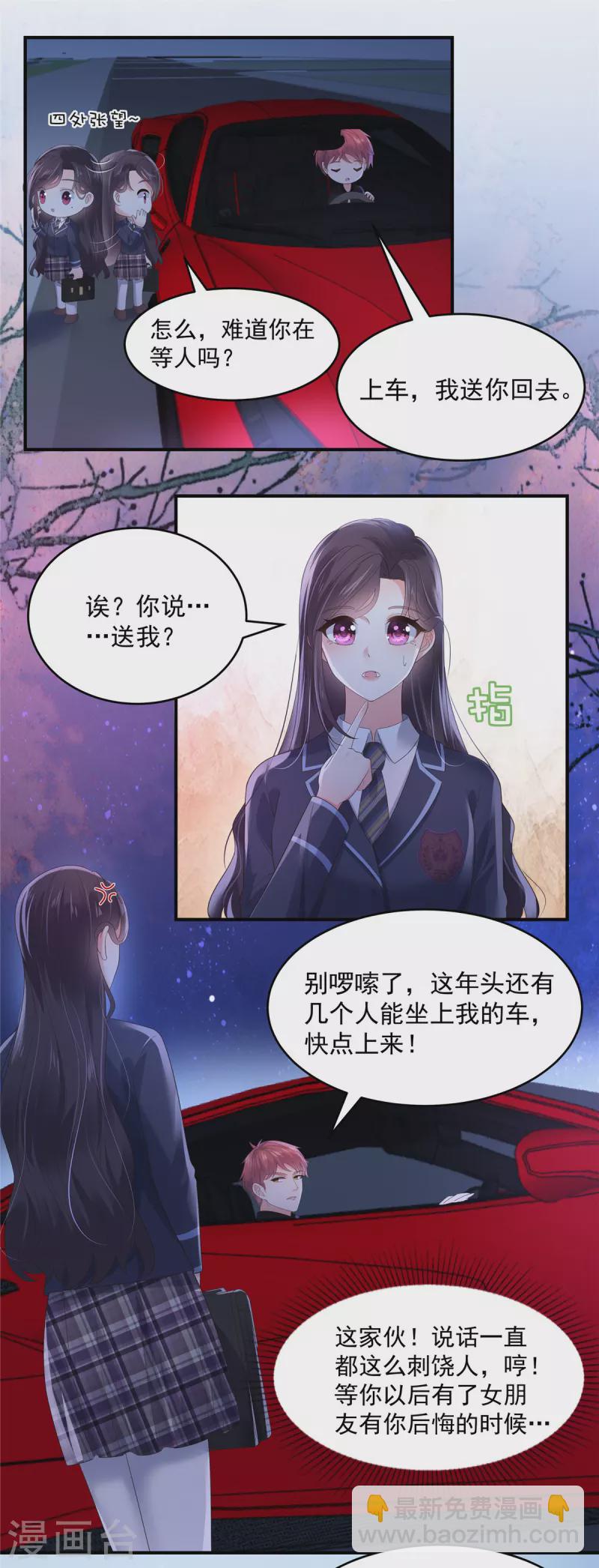 第121话 怕傅少找你麻烦？8