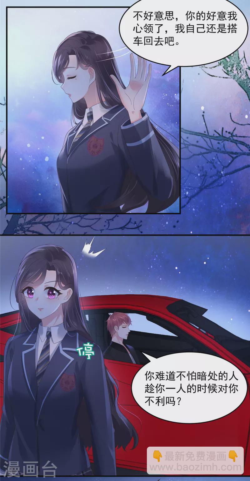 第121话 怕傅少找你麻烦？9