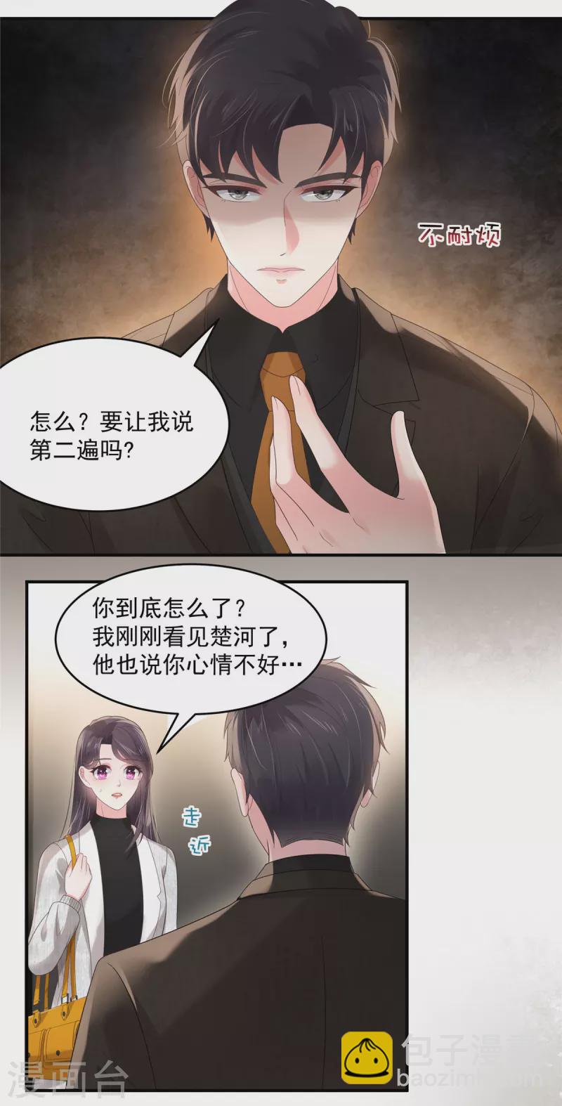 第124话 绝对的服从8