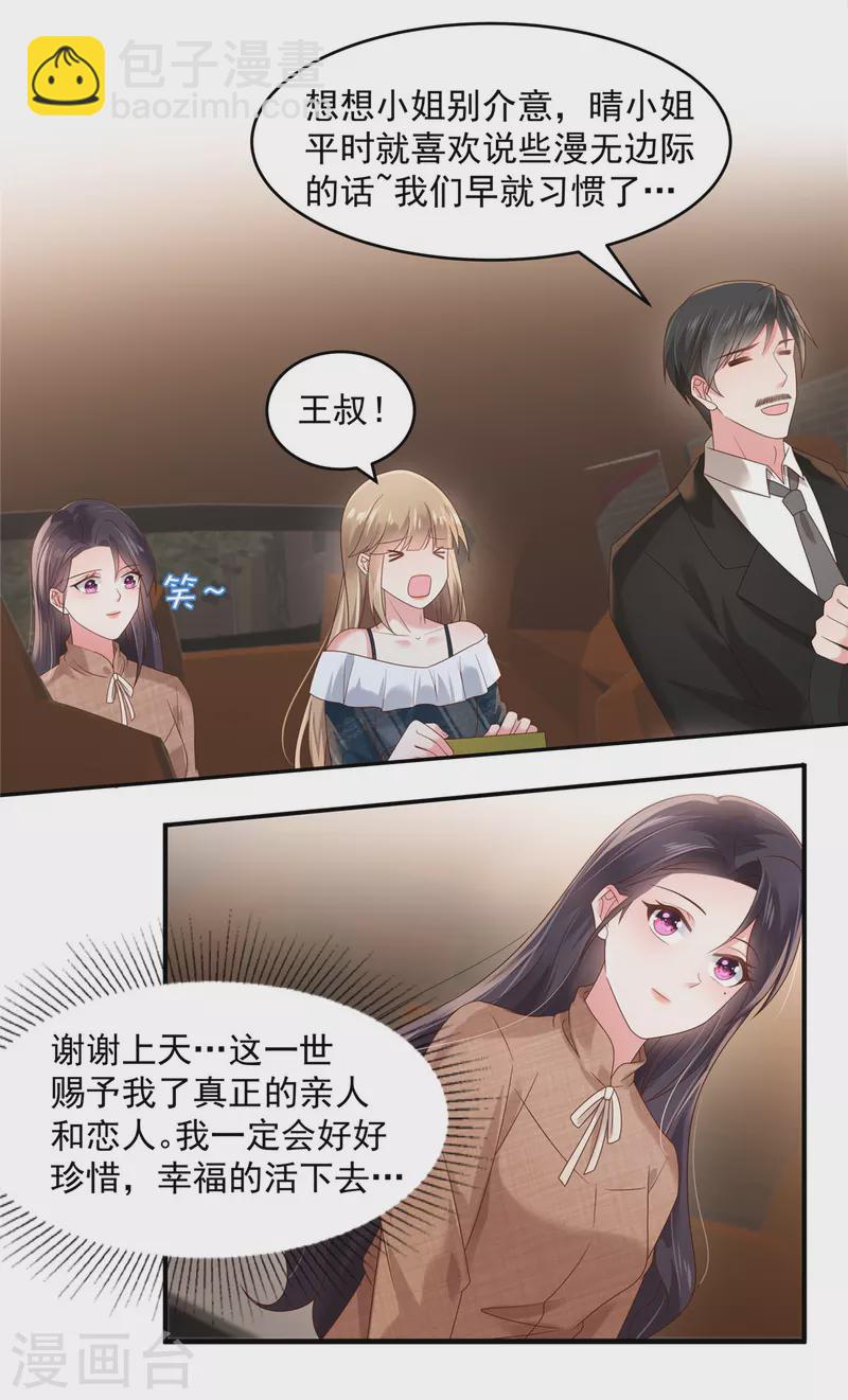 第130话 偶遇云心甜6